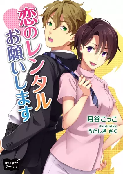 Gambar Cover Manga Koi no Rental Onegaishimasu