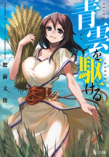 Sampul Manga Seiun wo Kakeru