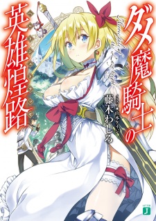 Sampul Manga Dame Makishi no Held Straße