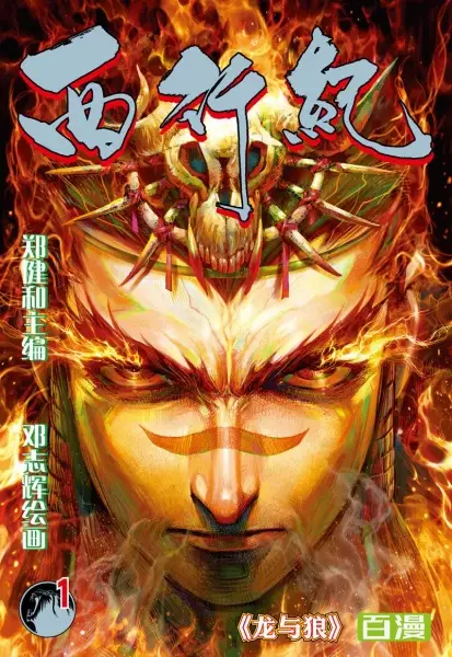 Gambar Cover Manga Xi Xing Ji