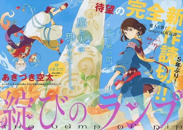 Gambar Cover Manga Hokorobi no Lamp