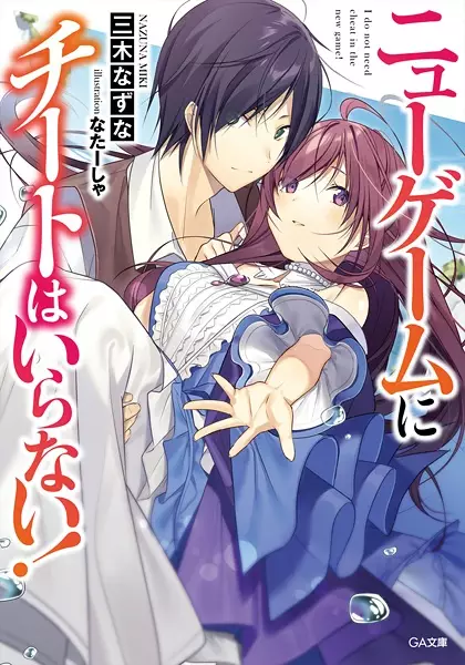 Gambar Cover Manga New Game ni Cheat wa Iranai!