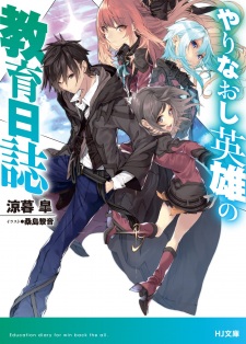 Sampul Manga Yarinaoshi Eiyuu no Kyouiku Nisshi