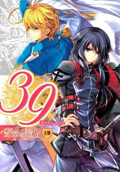 Manga cover 39 - The Legend of Sun Knight