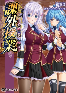 Sampul Manga Kagai Jugyou: Shiritsu Hakurei Joshi Gakuen