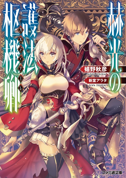 Gambar Cover Manga Aka no Cardinale
