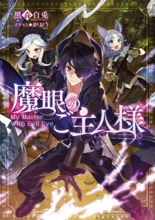 Sampul Manga Magan no Goshujinsama.