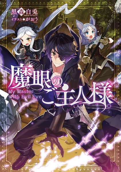 Gambar Cover Manga Magan no Goshujinsama.