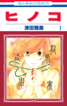 Sampul Manga Hinoko
