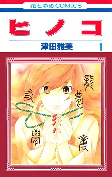 Gambar Cover Manga Hinoko