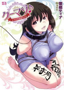 Sampul Manga Cool-maso♪: Shitsukete Oneechan