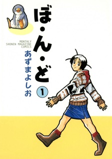 Sampul Manga Bo-n-do
