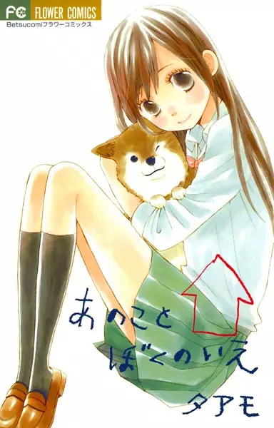 Gambar Cover Manga Ano Ko to Boku no Ie