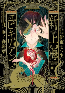 Sampul Manga Shin Shanghai Epicurean