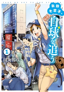 Sampul Manga Yano Nanako, Hakkyu wo Ou.