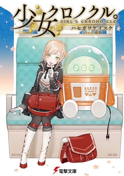 Gambar Cover Manga Shoujo Chronocle.