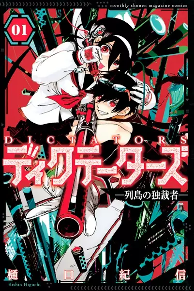 Gambar Cover Manga Dictators: Rettou no Dokusaisha