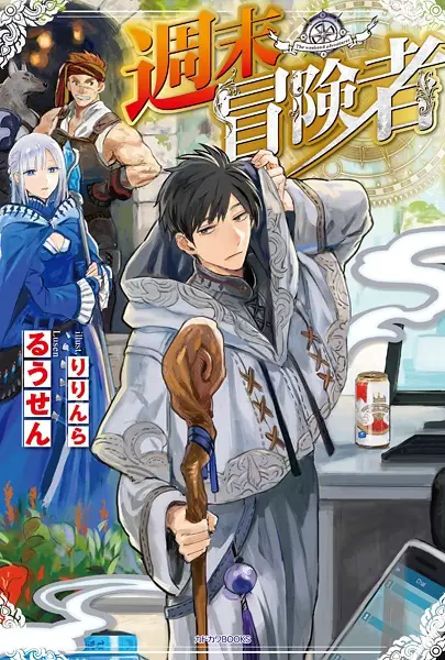 Gambar Cover Manga Shuumatsu Boukensha