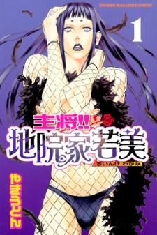 Sampul Manga Shushou!! Chiinke Wakami