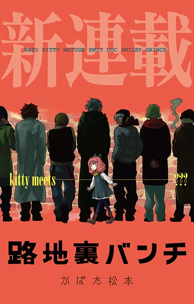 Manga image Rojiura Bunch