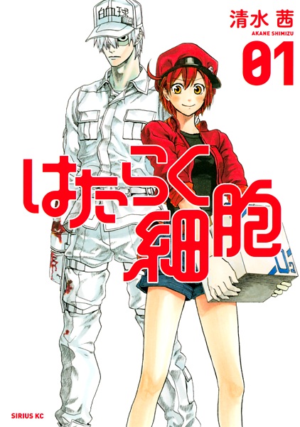 Manga image Hataraku Saibou