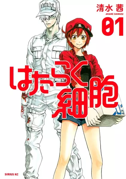Cover Manga: Hataraku Saibou