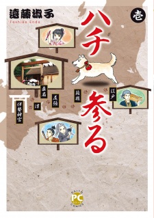 Sampul Manga Hachi Mairu