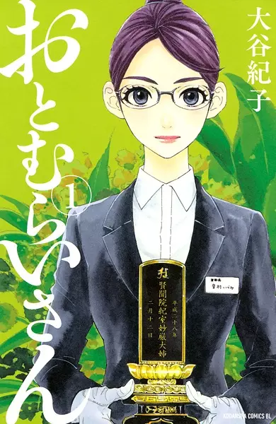 Gambar Cover Manga Otomurai-san