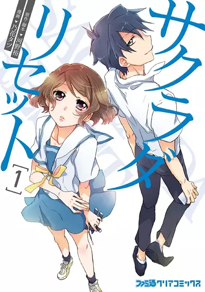 Gambar Cover Manga Sakurada Reset