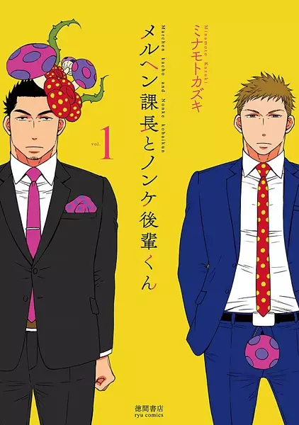 Cover Manga: Märchen Kachou to Nonke Kouhai-kun