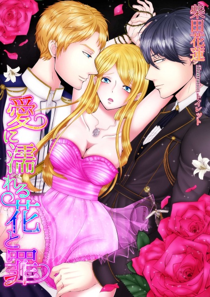 Gambar Cover Manga Ai ni Nureru Hana to Tsumi