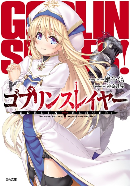 Manga cover Goblin Slayer