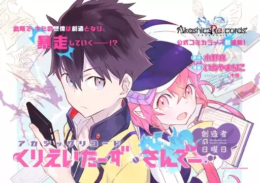 Gambar Cover Manga Akashic Re:cords: Creators Sunday