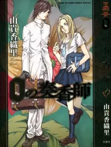 Gambar Manga 0 no Soukoushi