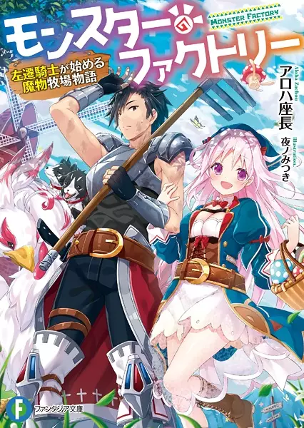 Gambar Cover Manga Monster Factory