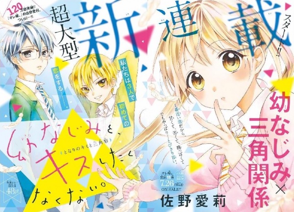 Manga image Kiss Shitakunakunai. Osananajimi to