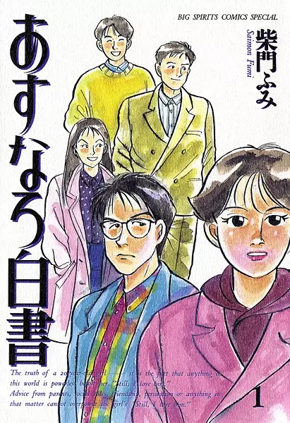 Cover Manga: Asunaro Hakusho