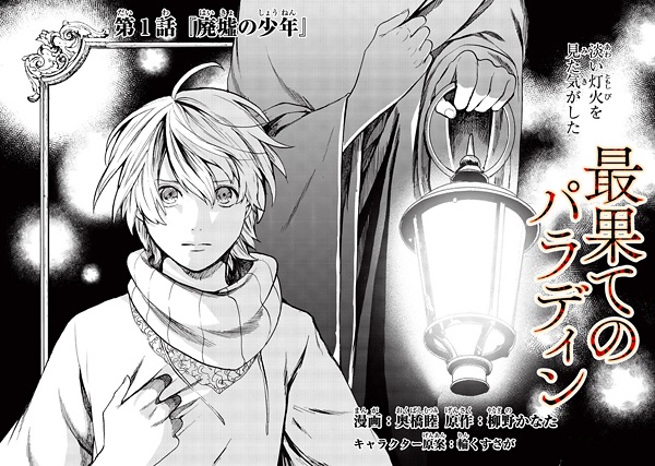 Manga image Saihate no Paladin