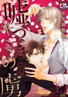 Sampul Manga Usotsuki na Kimi no Toriko