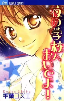 Gambar Manga Yoru no Gakkou e Oide yo!