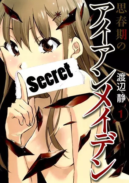 Gambar Cover Manga Shishunki no Iron Maiden