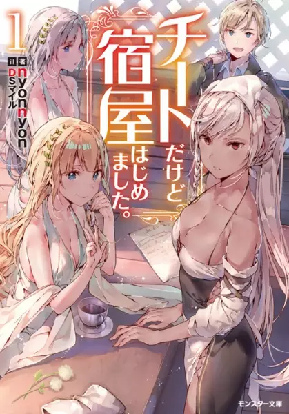 Gambar Cover Manga Cheat dakedo Yadoya Hajimemashita.