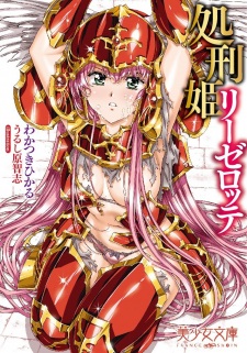 Sampul Manga Shokei-hime Liselotte