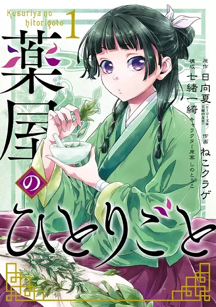 Gambar Cover Manga Kusuriya no Hitorigoto