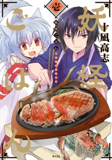 Sampul Manga Youkai Gohan: Shinsen no Ryourinin