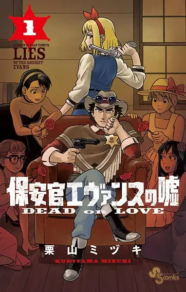 Gambar Cover Manga Hoankan Evans no Uso: Dead or Love