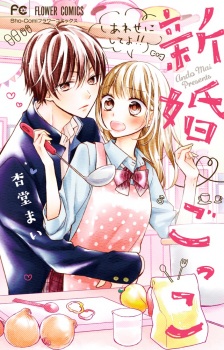 Sampul Manga Shinkon♥Gokko