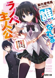 Sampul Manga Daredemo Nareru! Light Novel Shujinkou