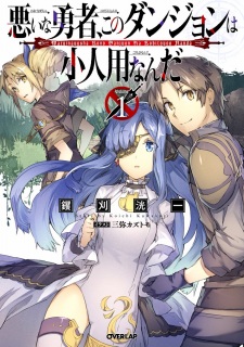 Sampul Manga Warui na Yuusha, Kono Dungeon wa Kobito you nanda