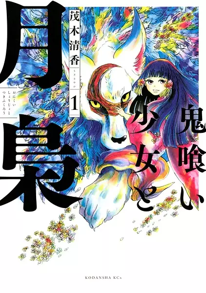 Gambar Cover Manga Onikui Shoujo to Tsuki Fukurou